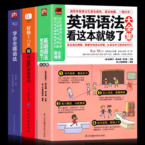 正版3册 英语语法看这本就够了大全集+30天学会全部语法+好快！10天背完3000英语单词 英文学习自学入门基础 外语语言学习畅销书