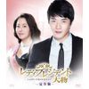 レディプレジデント～大物 <完全版> ブルーレイBOX1 [Blu-ray]