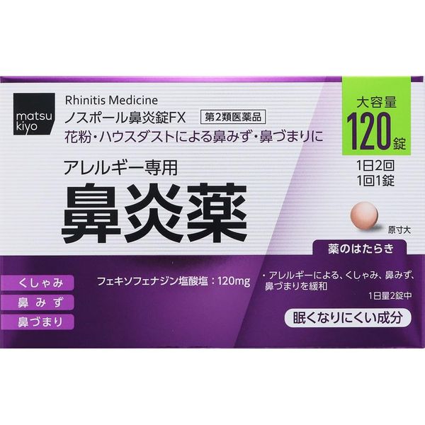 【第2類医薬品】ノスポール鼻炎錠FX 120錠