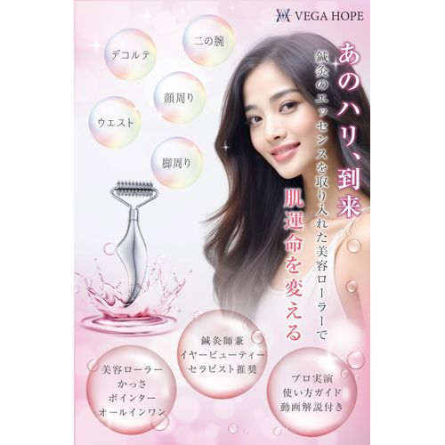 VEGA HOPE BYB1 Beauty Roller (Recommended by Professional Beauty Acupuncture), Includes Video & Instructions Included, Face Pointer, Facial Roller, Massage Roller, Facial Beauty Device