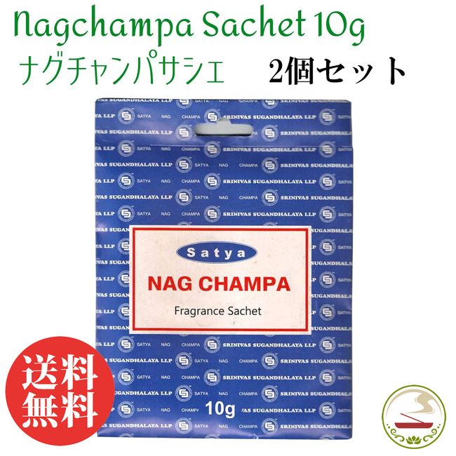 Smell bag Satya Nag Champa Sachet 10g Set of 2 Free Shipping Sai Baba Room Fragrance Purification