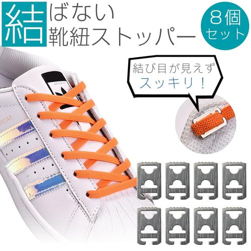 prendre PR-KUTUSTOPPER Shoe Stoppers, Set of 8, 2 Pairs of Shoes, No Tie Shoelaces, Sneakers, Flat Laces, Outdoor Sports, Men's, Women's, Kids, Senior