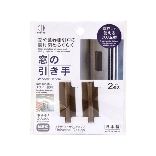 KOKUBO KM-405 Kokubo Kogyosho Window Pull, Brown