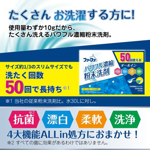 Fafa 3x Concentrated Ultra Compact Washing Powder, 17.6 oz (500 g)