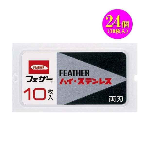 FEATHER Feather high stainless steel double edge FH-10<BR> Safety razor blade, 10 replacement blades x 24 pieces, beard shaver, made in Japan