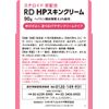 [2 drugs] RD HP skin cream 90g