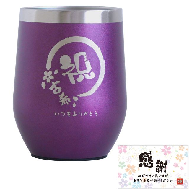 Kizamu Hachifuku Tumbler, Vacuum Insulated, Celebrating Longevity, Gift, Gift, 11.8 fl oz (350 ml), Shikoku Rare (Purple)