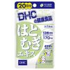 【セット品】DHC 20日はとむぎエキス 20粒(11.1g) 3個セット