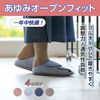 Ayumi Open Fit Dark Gray L Both Feet