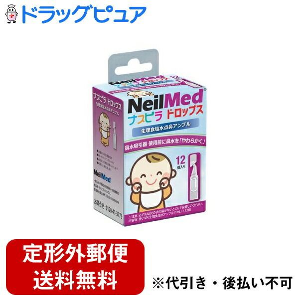 Today 5x Rakuten Points Delivered by non-standard mail Neilmed Co., Ltd. Naspira Drops General Medical Device 12 pieces<br> RCPTK290