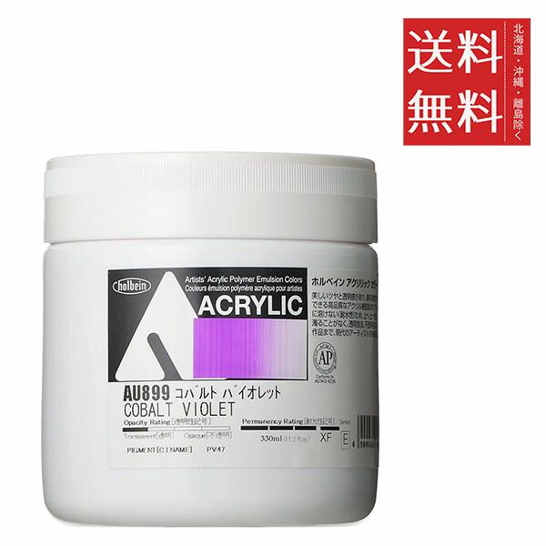 !!Coupons available!! Holbein Acrylic Color [Heavy Body] 330ml AU899 Cobalt Violet Art Supplies Acrylic Paint