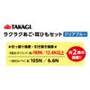 Takagi TAKAGI Easy Chin & Ear String Set, Clear Blue