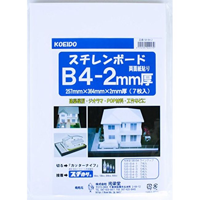 Styrene Board B4 Pack, 2mm Thick, 7 Sheets, Double Sided Paper, B4 Size