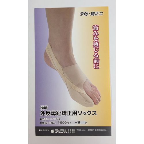 Ultra-thin [Bunions For Socks] Right Medium