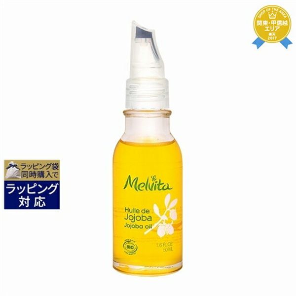 [Next-day delivery available] Melvita Bio Oil Jojoba Oil 50ml | [No time designation] Lowest price challenge Melvita Body Oil