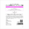 Kushiro Pharmacy Rose Atar Soap, 3.2 oz (90 g)