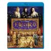 王妃の紋章 [Blu-ray]