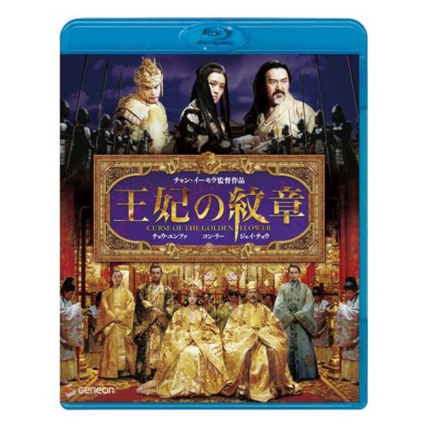 王妃の紋章 [Blu-ray]