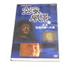 NHKスペシャル 空海の風景 [DVD]