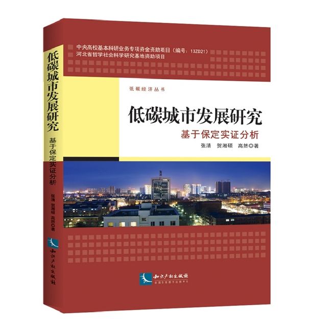 低碳城市发展研究——基于保定实证分析