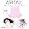 H12-0015_PK Sleeping Mask, Back Silk Moisturizing Long Neck Warmer (Pink) Made in Japan