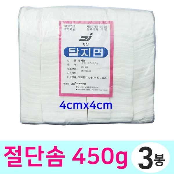 Seongjin cotton wool large capacity 4x4cm 450g 3 bags cotton ball cotton cutting cotton disinfection cotton pad first aid supplies first aid kit nail salon beauty salon square