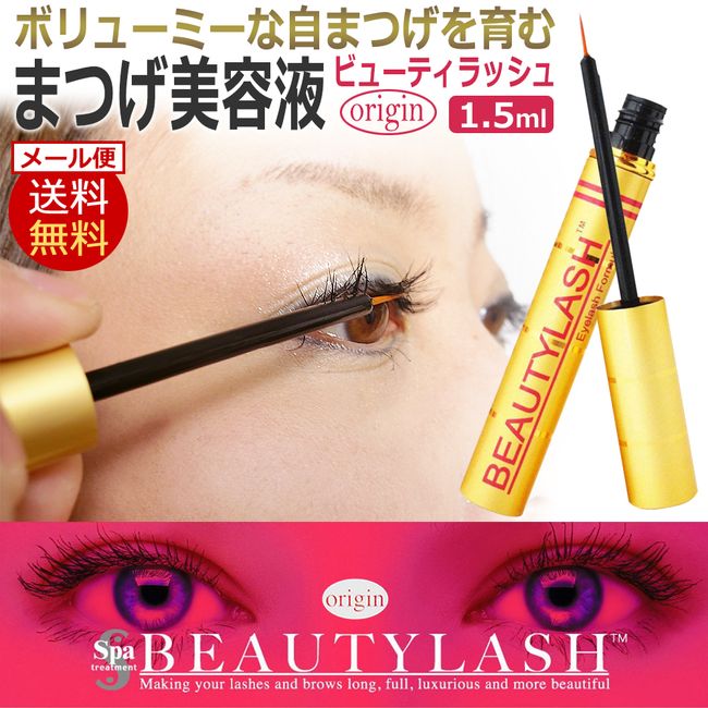 Reprint version BEAUTYLASH origin 1.5ml / Spa treatment