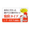 [Third drug class] Cinal EX granules e 60 packets