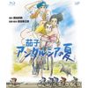 茄子 アンダルシアの夏 [Blu-ray]
