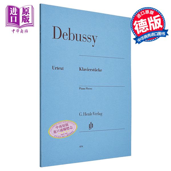 【中商原版】亨乐原版 德彪西钢琴作品集 带指法 Debussy Piano Pieces HN404 进口艺术