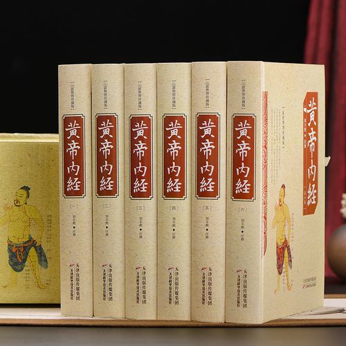 黄帝内经 精装16开全6册 全本黄帝内经灵柩养生智慧 黄帝内经全集 传统中华养生书籍