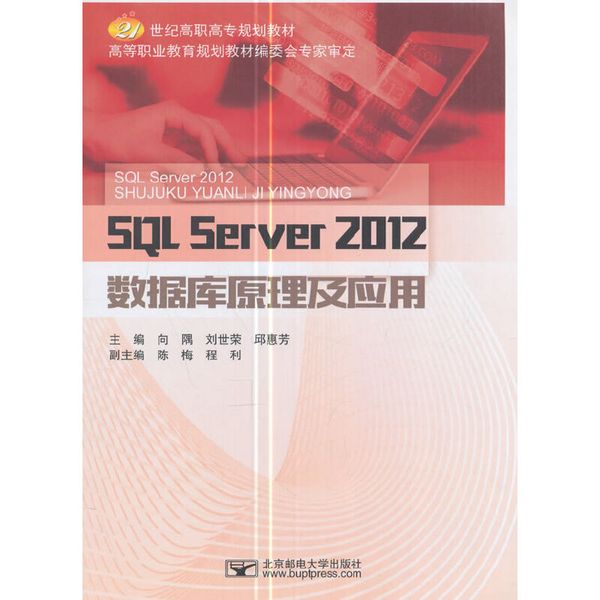 SQL Server 2012数据库原理及应用
