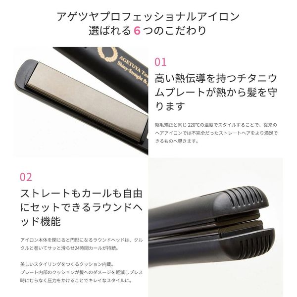 Agetsuya Hair Iron, For Overseas Use, Agetsuya Pro Hair Straightening Iron (Vivid Red) Titanium, 220℃ ※Box Dent Special Price Agetsuya