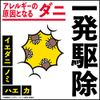 [2nd-Class OTC Drug] Dani Earth Red 3 pieces for 6-8 tatami mats