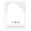 羊と鋼の森 DVD豪華版