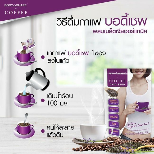 Body Shape Coffee + Organic Chia Seed Coffee Weight Loss Decreased