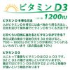 JAY&CO. ビタミンD3 90日分 日本製造 (1日1粒1200IU)