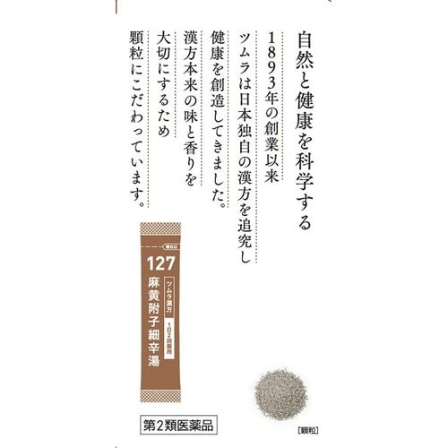 [2nd-Class OTC Drug] Tsumura Kampo Mao Fushi Saishakto Extract Granules 20 Packs * Products subject to the self-medication taxation system