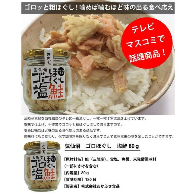 Kesennuma Goro Grass Salmon 2.8 oz (80 g) (3 Pieces)