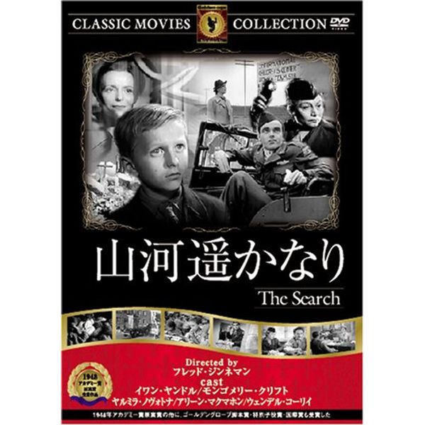 山河遥かなり [DVD] FRT-070