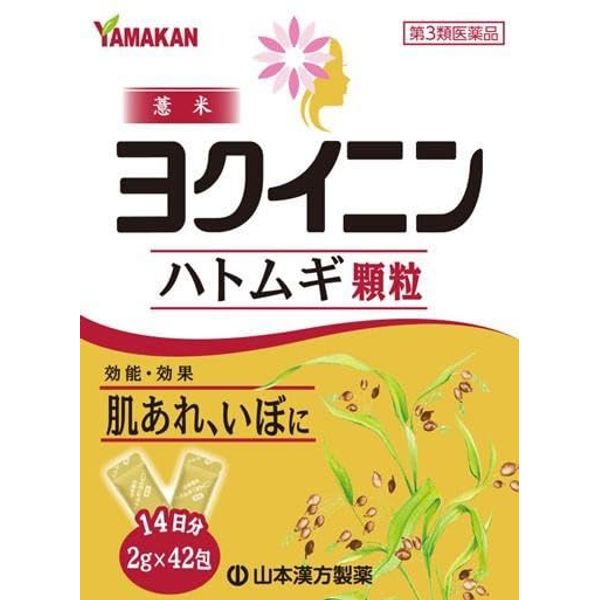 【第3類医薬品】山本漢方ハトムギ(ヨクイニン)顆粒 2g×42