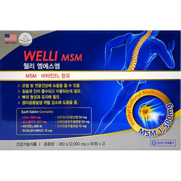 Welly MSM (MSM*Vitamin D*Boswellia) 180 tablets, 6 months supply, 6ea