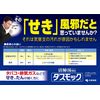 【第2類医薬品】ダスモックb 80錠