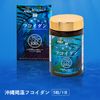 沖縄褐藻フコイダン　150粒