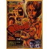 発狂する唇 [DVD]