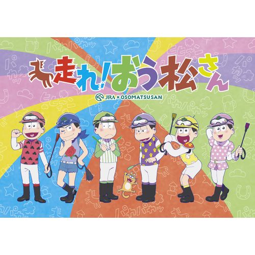 おそ松さん こばなしあつめ [Blu-ray]