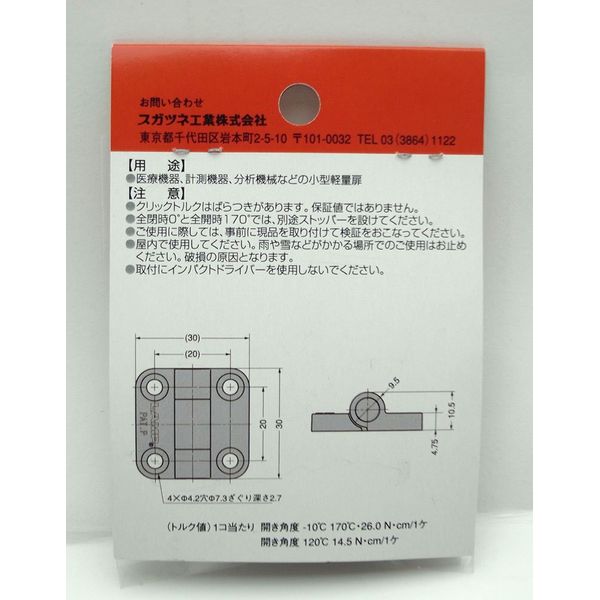 Sugatsune Industry (LAMP) Click Hinge HG-MPS2-BL Type