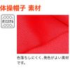 FOOTMARK 101220 Gymnastics Hat, School Physical Education, Scrum