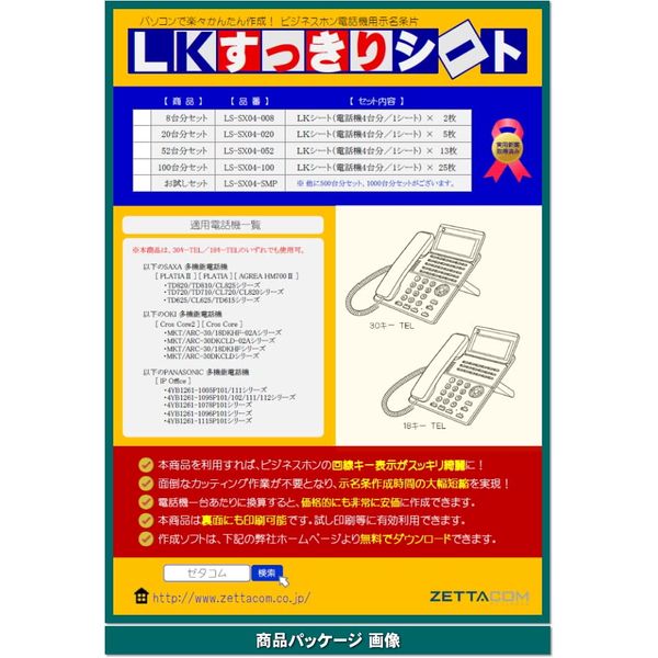 LK Clean Sheet for Panasonic IP Office 100 Units LS-SX04-100