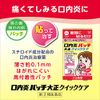 [Designated 2 drugs] Stomatitis patch Taisho quick care 10 pieces * Products subject to self-medication taxation